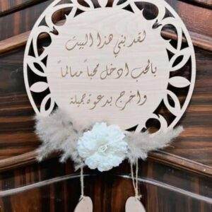 تاره لباب الشقه