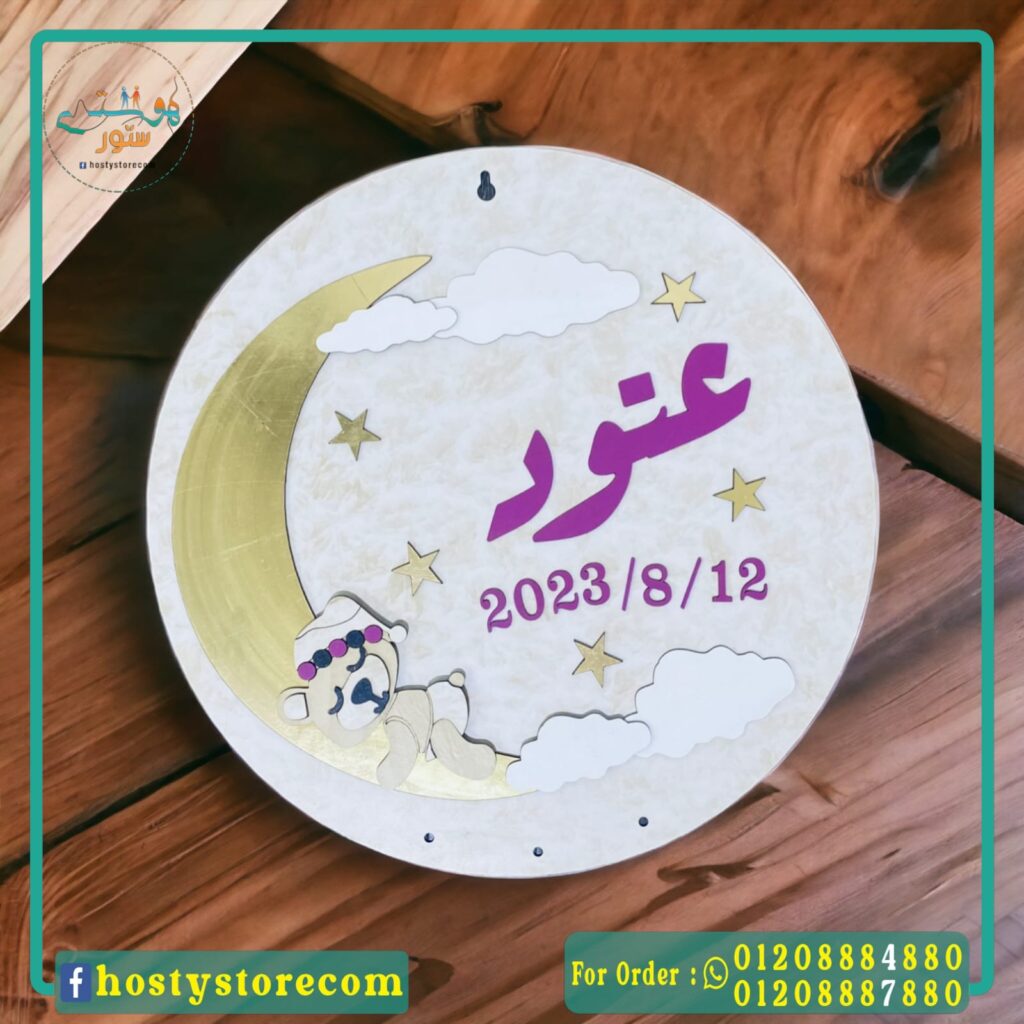 تاره للبيبي