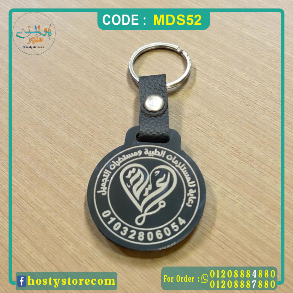 ميدالية مفاتيح أكريليك – كود MDS52